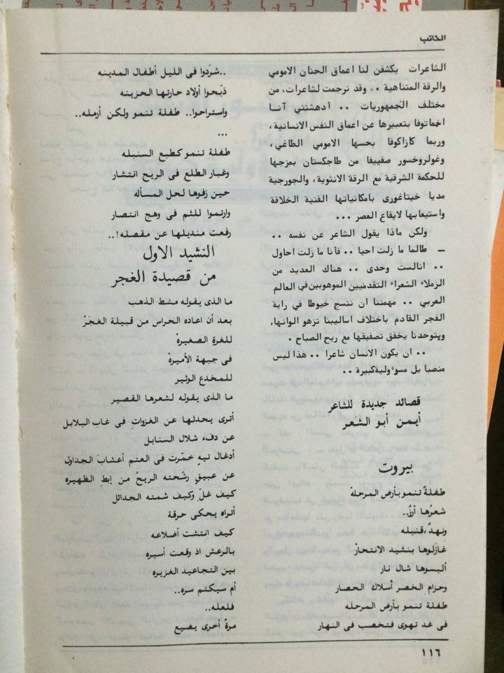 قصائد في مجلة الكاتب