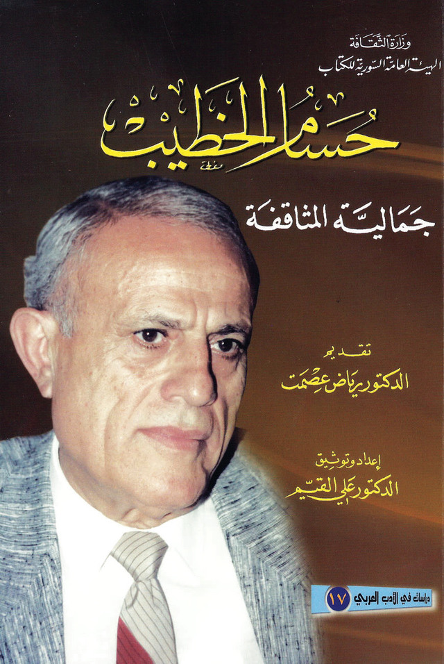 د. حسام الخطسيب